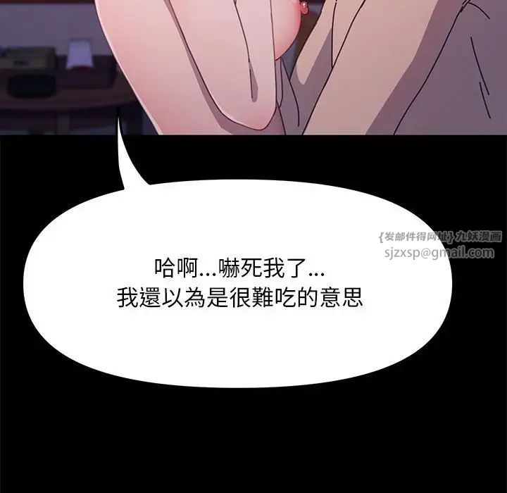 《我家的贅婿大人》漫画 第45話