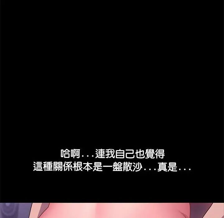 《我家的贅婿大人》漫画 第45話