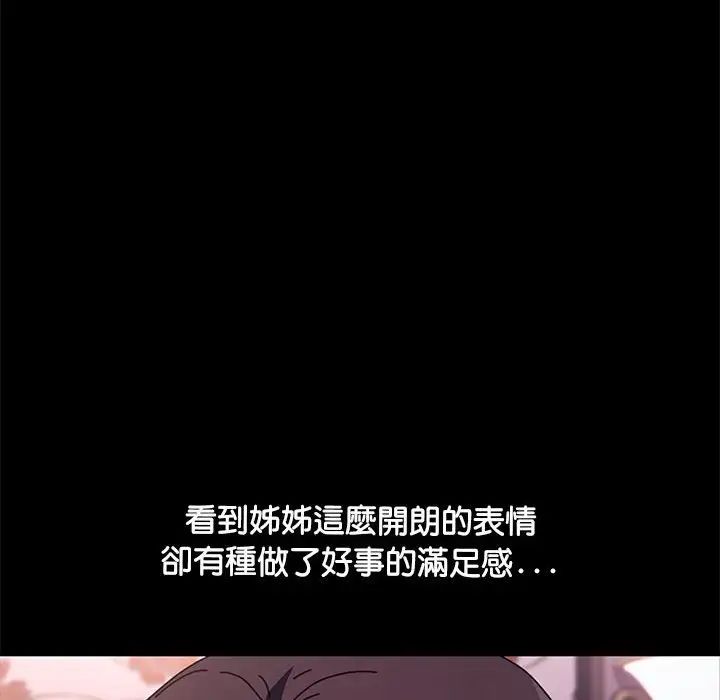 《我家的贅婿大人》漫画 第45話