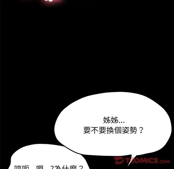 《我家的贅婿大人》漫画 第45話