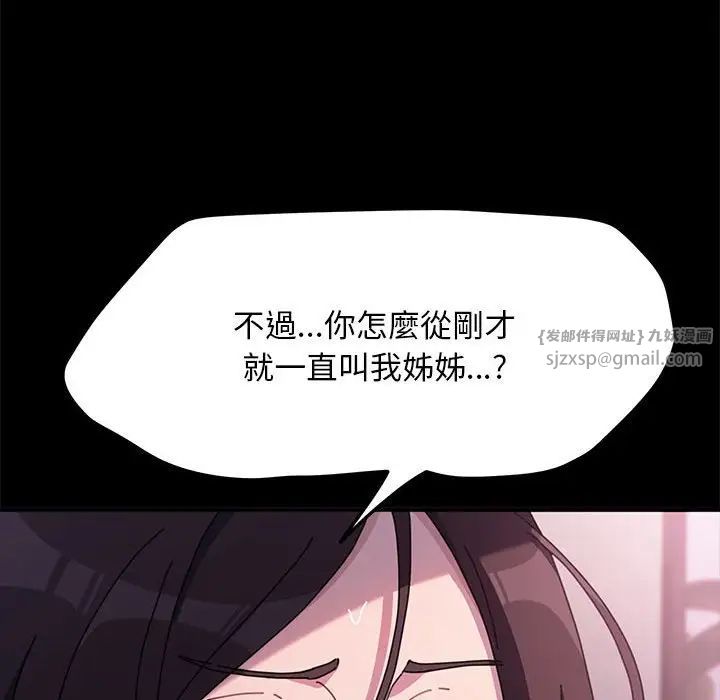 《我家的贅婿大人》漫画 第45話