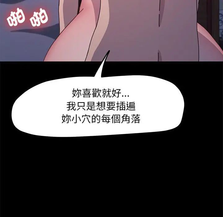 《我家的贅婿大人》漫画 第45話
