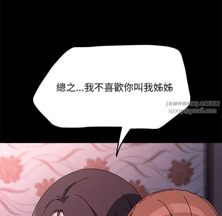《我家的贅婿大人》漫画 第45話