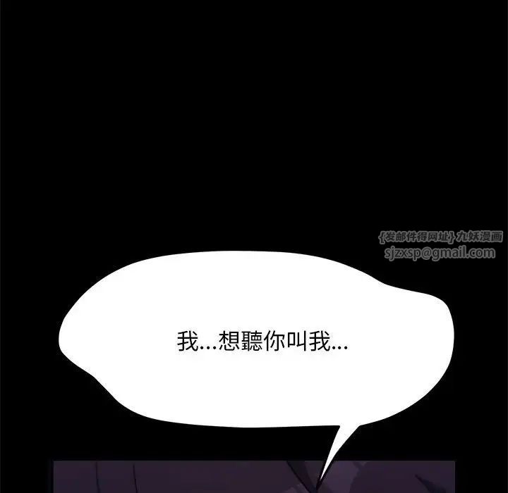 《我家的贅婿大人》漫画 第45話