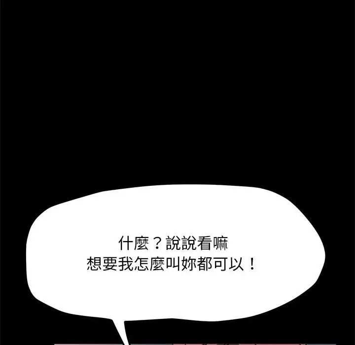 《我家的贅婿大人》漫画 第45話