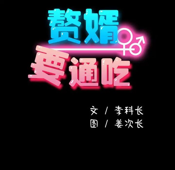 《我家的贅婿大人》漫画 第47話