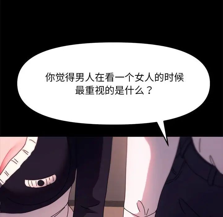 《我家的贅婿大人》漫画 第47話