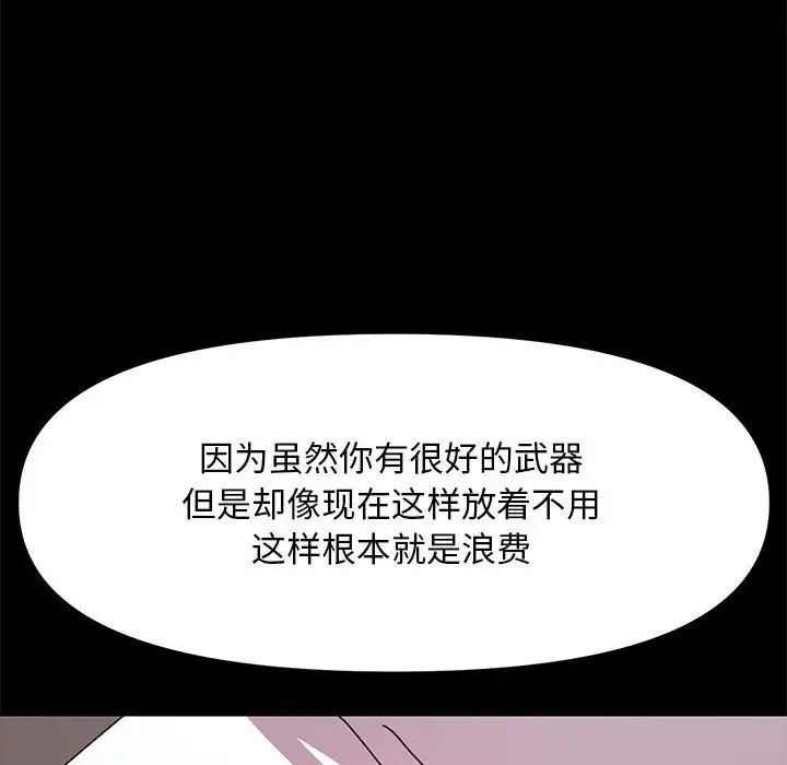 《我家的贅婿大人》漫画 第47話