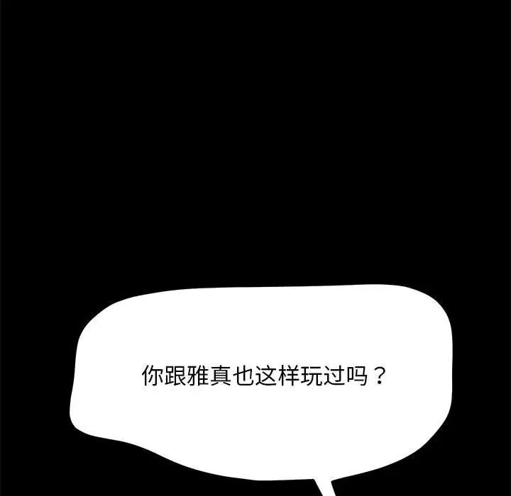 《我家的贅婿大人》漫画 第47話