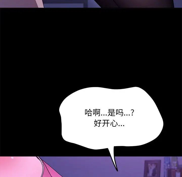 《我家的贅婿大人》漫画 第47話
