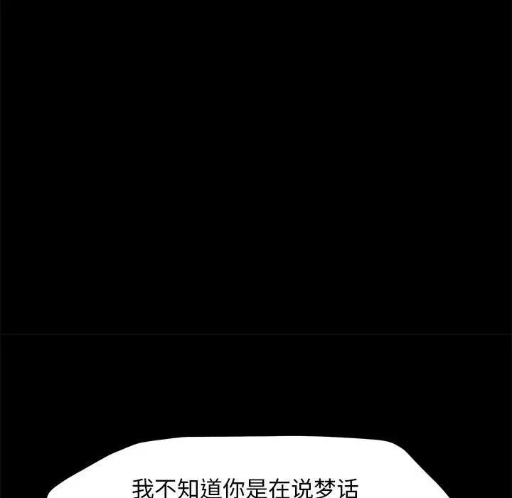 《我家的贅婿大人》漫画 第47話