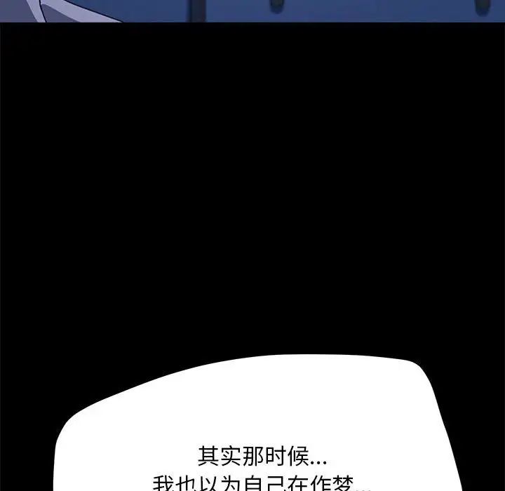 《我家的贅婿大人》漫画 第47話