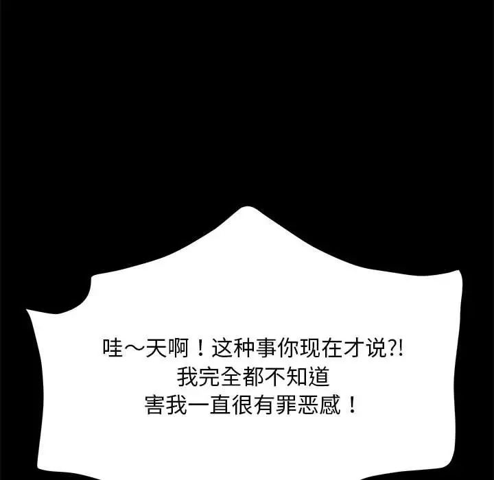 《我家的贅婿大人》漫画 第47話