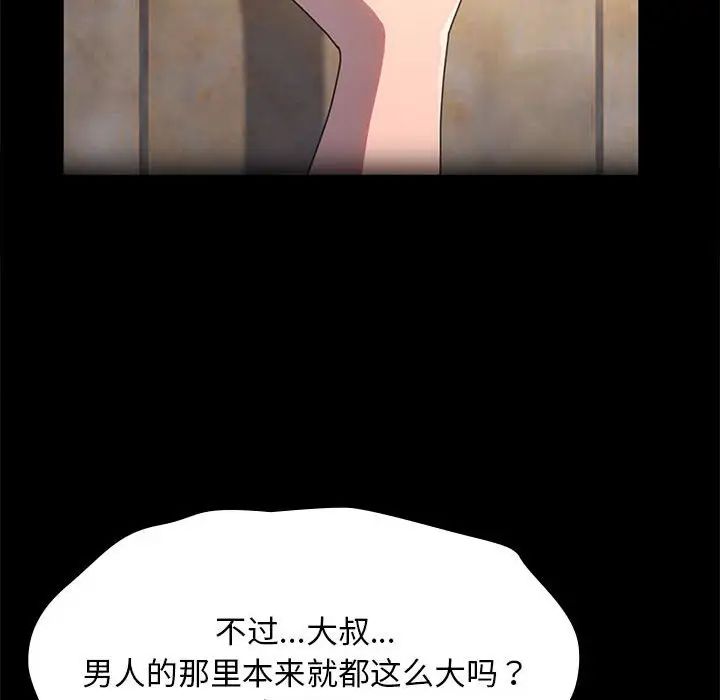 《我家的贅婿大人》漫画 第57話