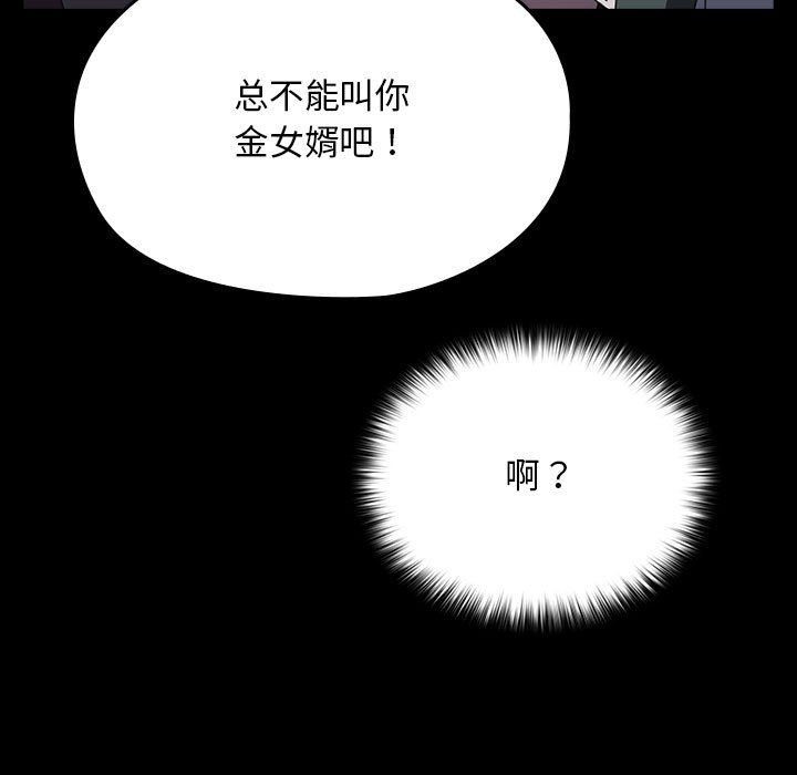 《我家的贅婿大人》漫画 第60話