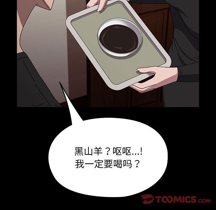 《我家的贅婿大人》漫画 第63話