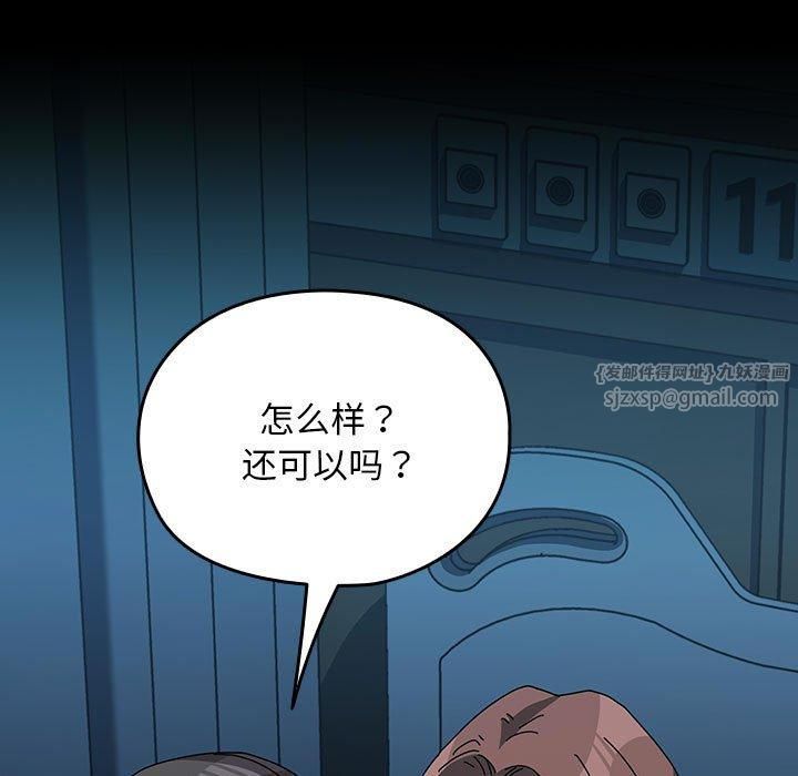 《我家的贅婿大人》漫画 第66話