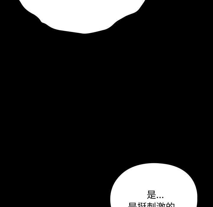 《我家的贅婿大人》漫画 第66話