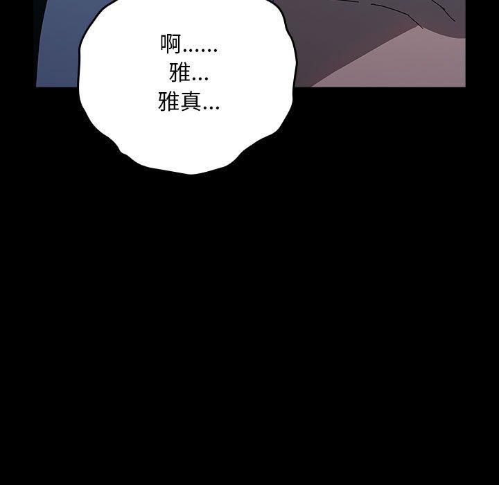 《我家的贅婿大人》漫画 第67話