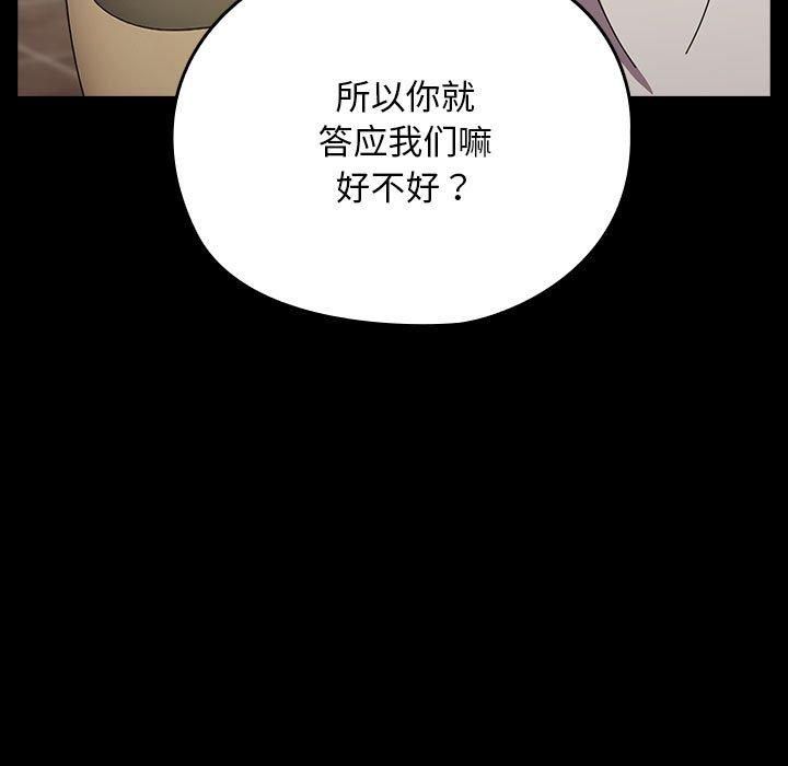 《我家的贅婿大人》漫画 第68話