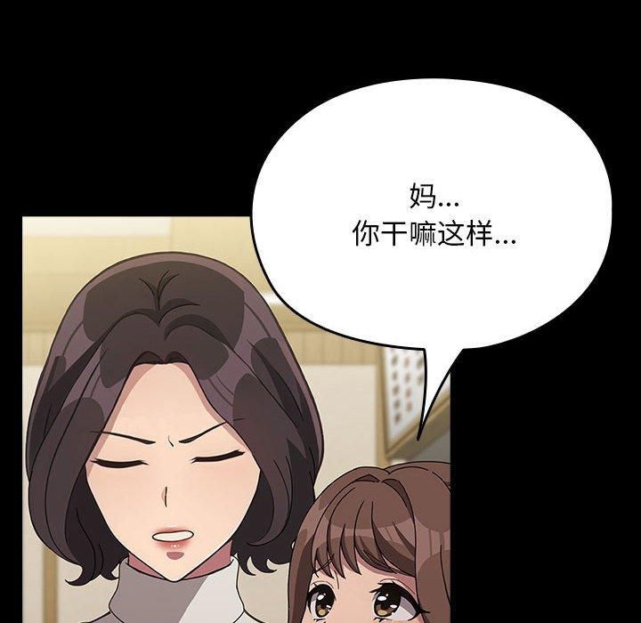 《我家的贅婿大人》漫画 第68話