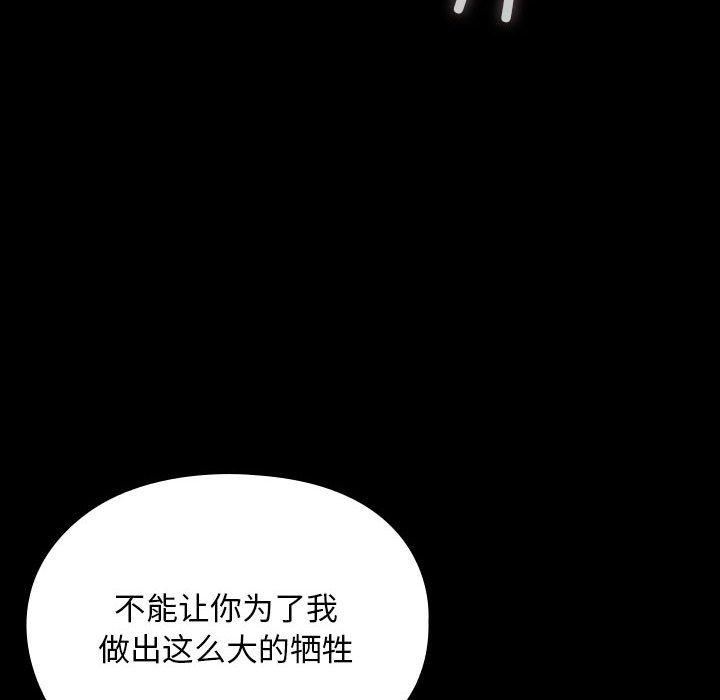 《我家的贅婿大人》漫画 第68話