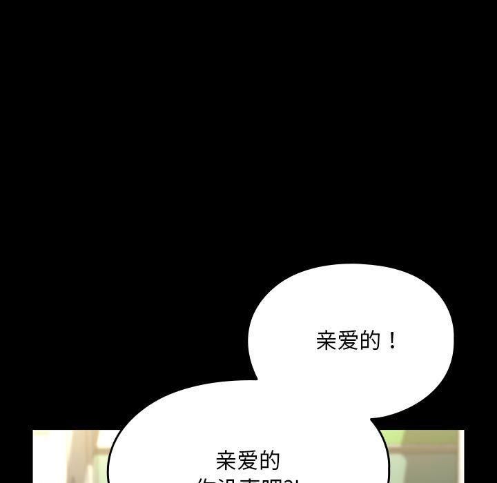 《我家的贅婿大人》漫画 第68話