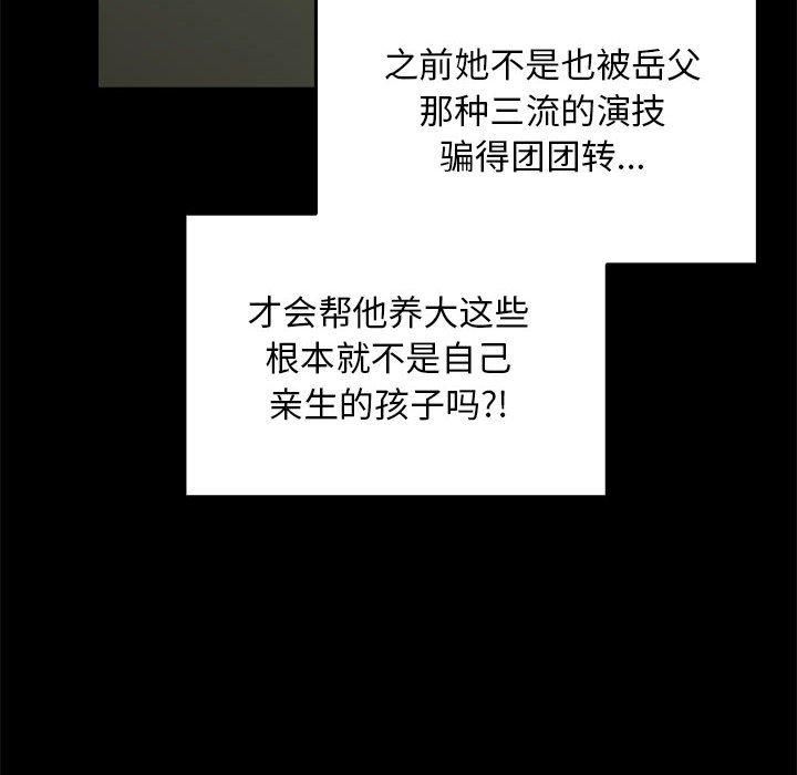 《我家的贅婿大人》漫画 第69話