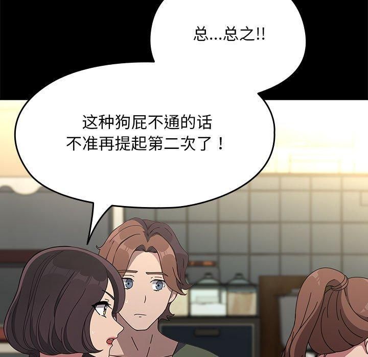 《我家的贅婿大人》漫画 第69話