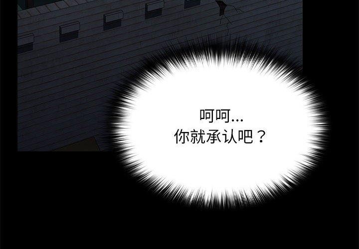 《我家的贅婿大人》漫画 第70話
