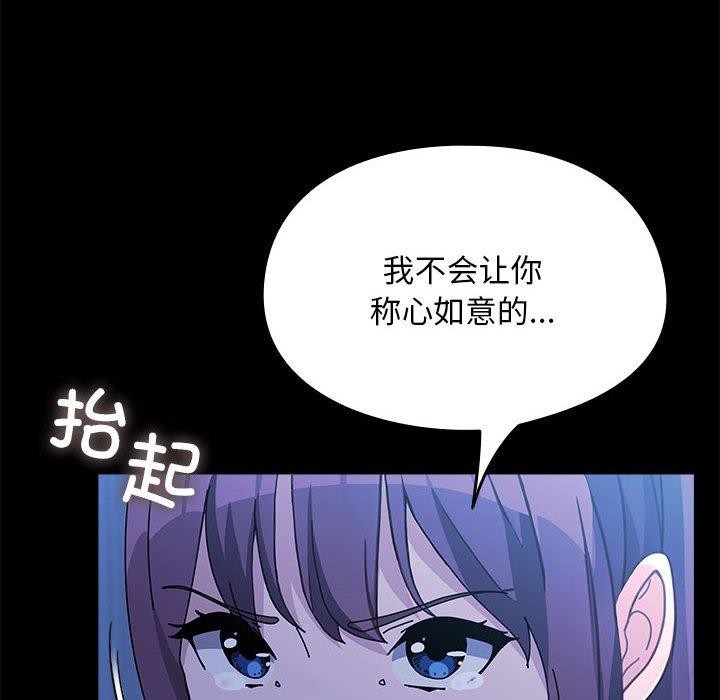 《我家的贅婿大人》漫画 第70話