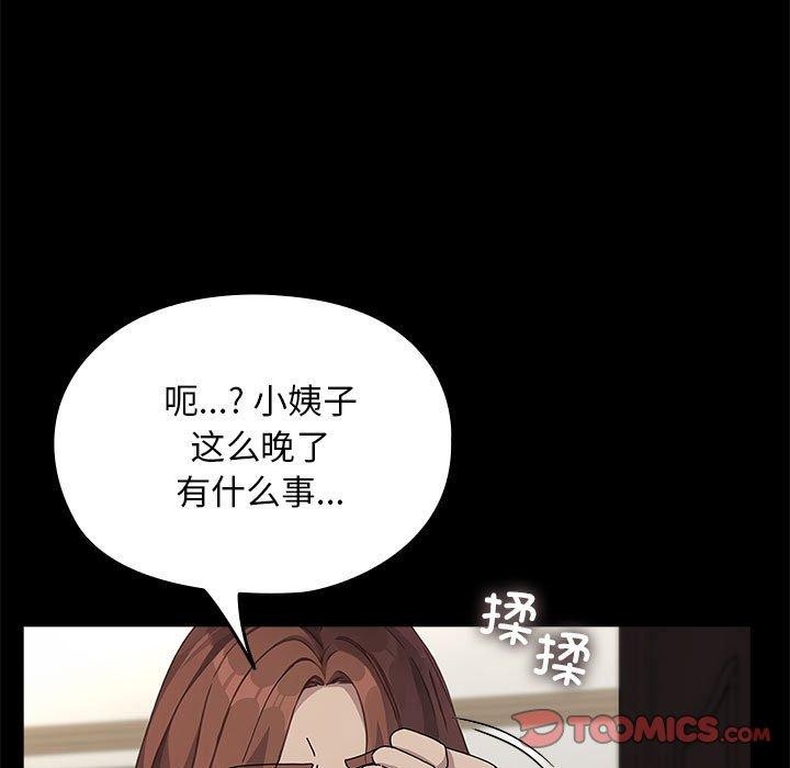 《我家的贅婿大人》漫画 第70話