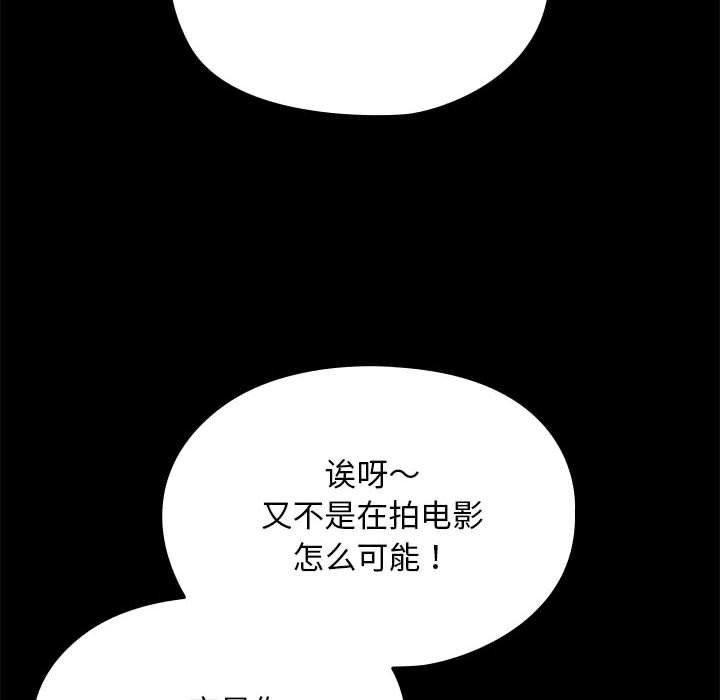 《我家的贅婿大人》漫画 第70話