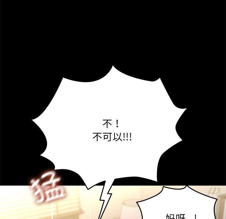 《我家的贅婿大人》漫画 第70話