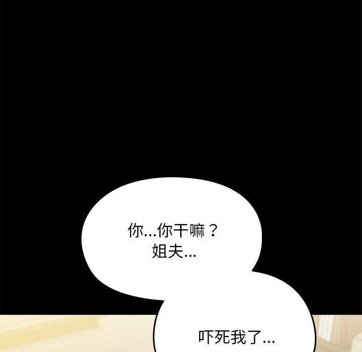 《我家的贅婿大人》漫画 第70話