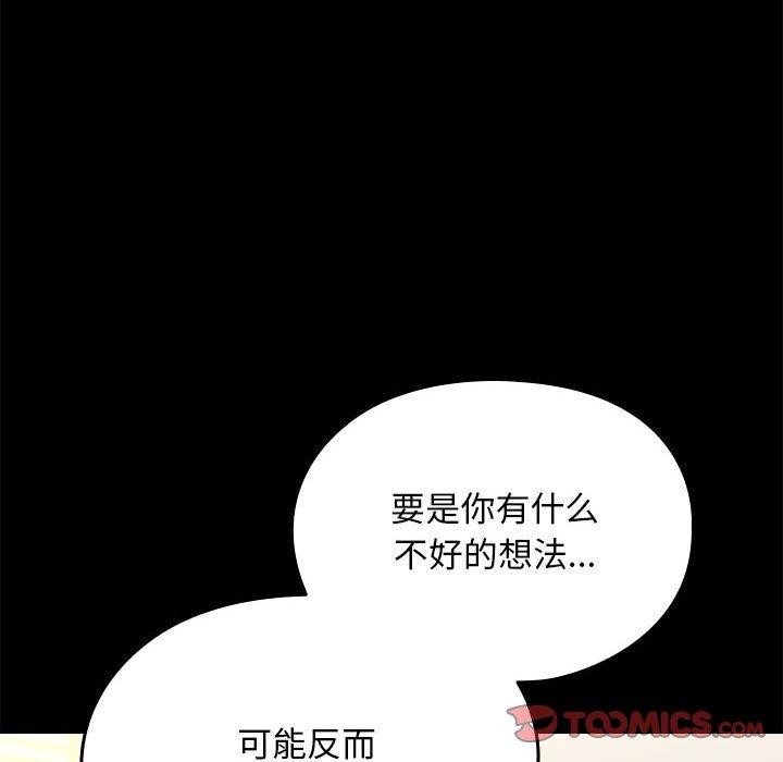 《我家的贅婿大人》漫画 第70話