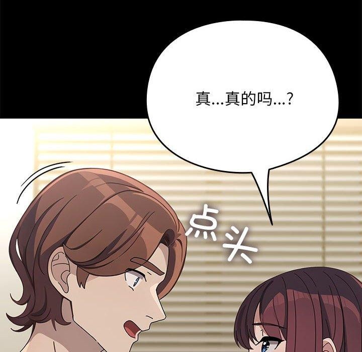 《我家的贅婿大人》漫画 第70話