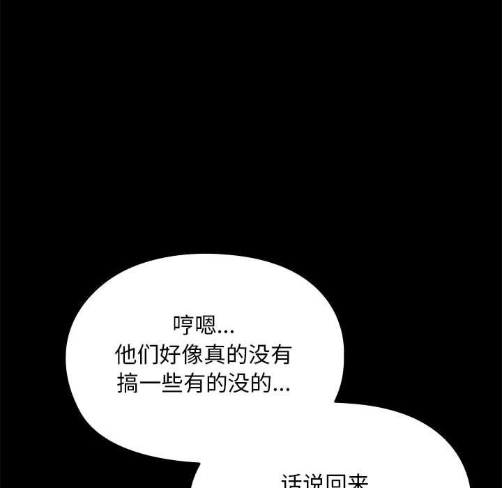 《我家的贅婿大人》漫画 第70話