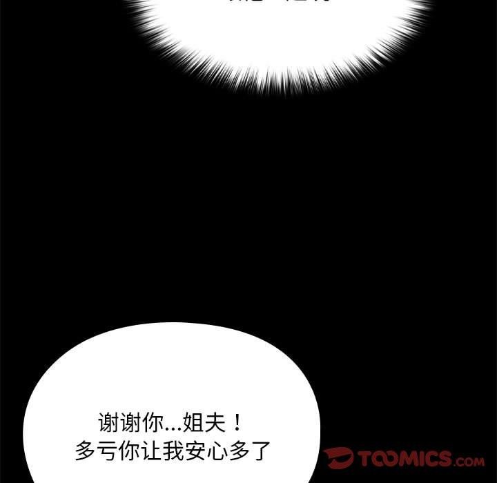 《我家的贅婿大人》漫画 第70話
