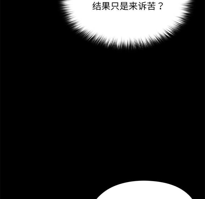《我家的贅婿大人》漫画 第70話