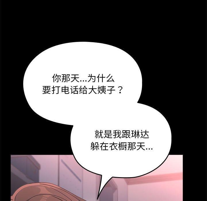 《我家的贅婿大人》漫画 第70話