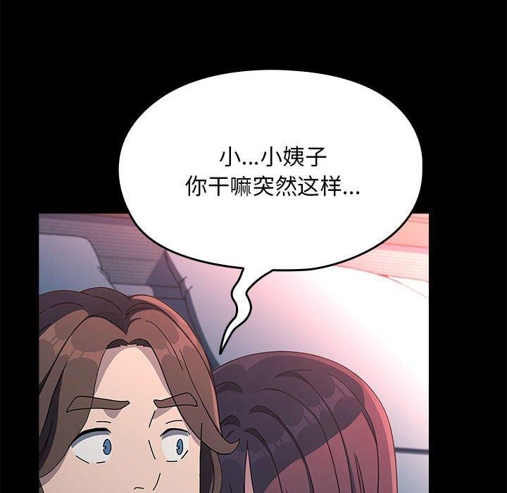 《我家的贅婿大人》漫画 第70話