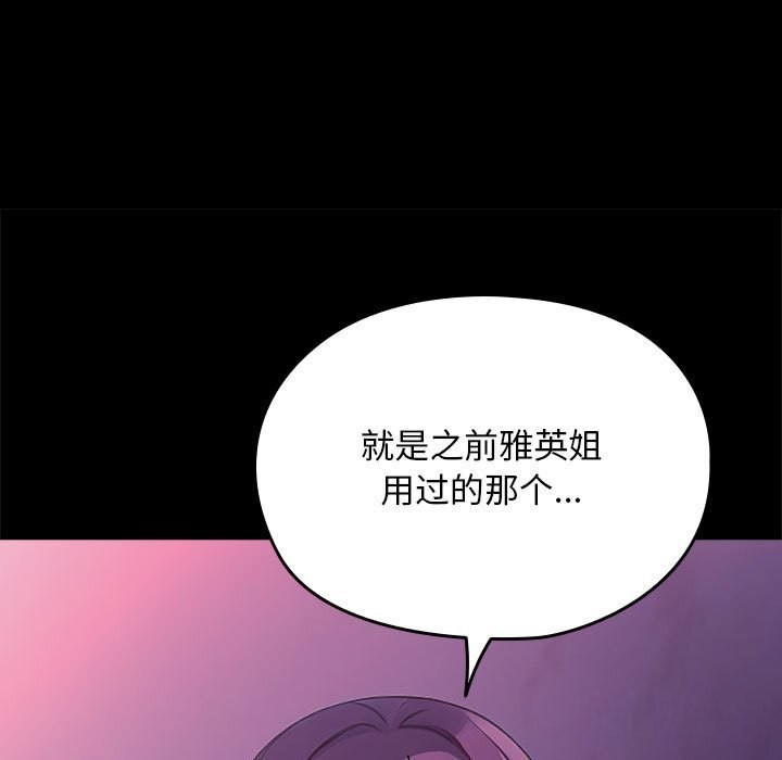 《我家的贅婿大人》漫画 第71話