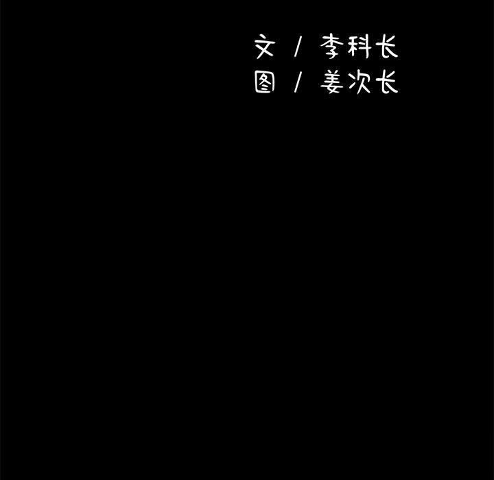 《我家的贅婿大人》漫画 第71話
