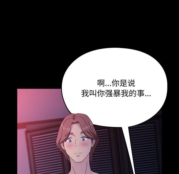 《我家的贅婿大人》漫画 第71話