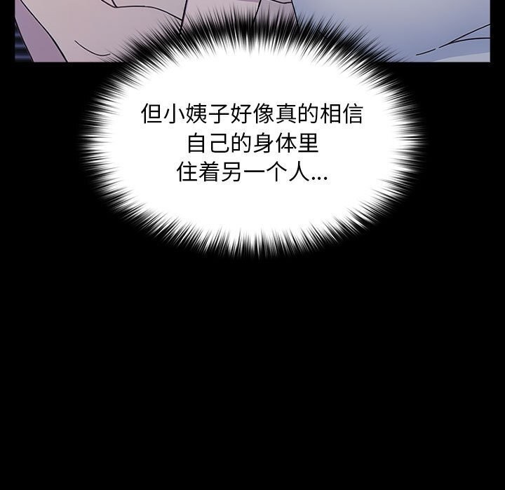《我家的贅婿大人》漫画 第71話
