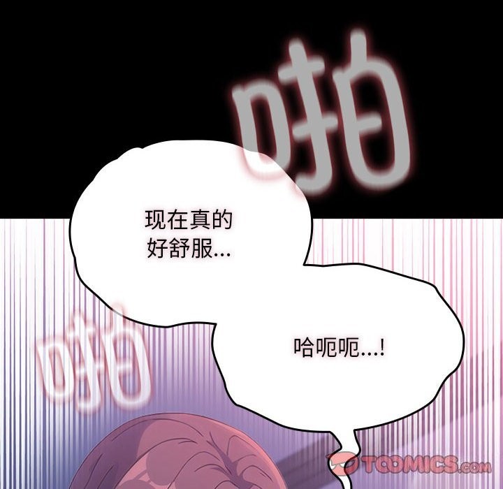 《我家的贅婿大人》漫画 第71話