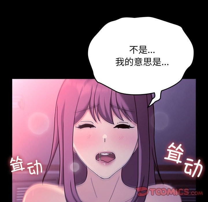 《我家的贅婿大人》漫画 第71話