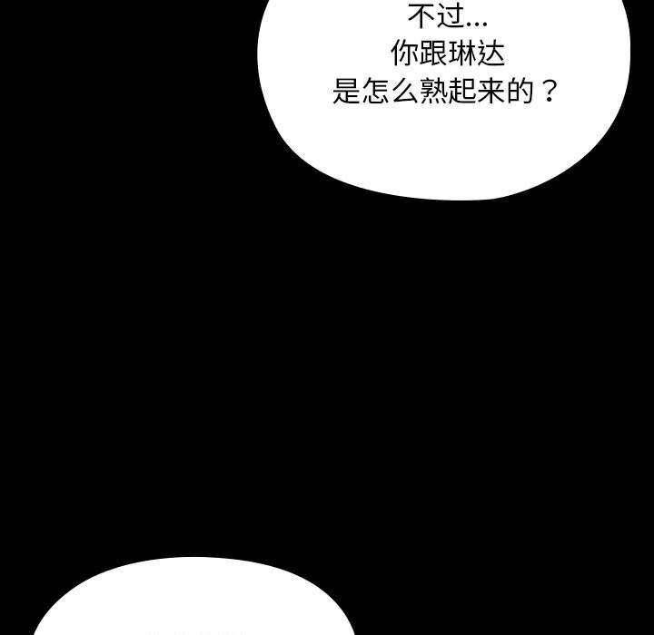 《我家的贅婿大人》漫画 第71話