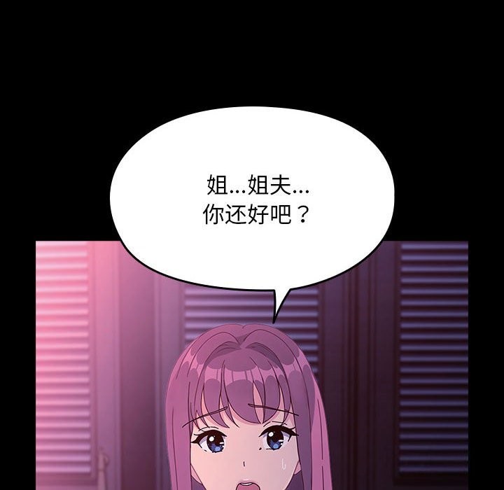 《我家的贅婿大人》漫画 第71話